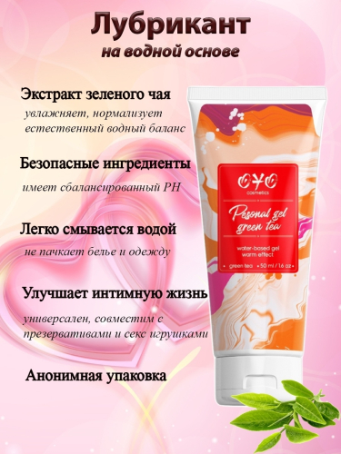 Інтимний гель-лубрикант з зігрівальним ефектом і екстрактом зеленого чаю на водній основі OYO Personal Gel 50 мл - 1